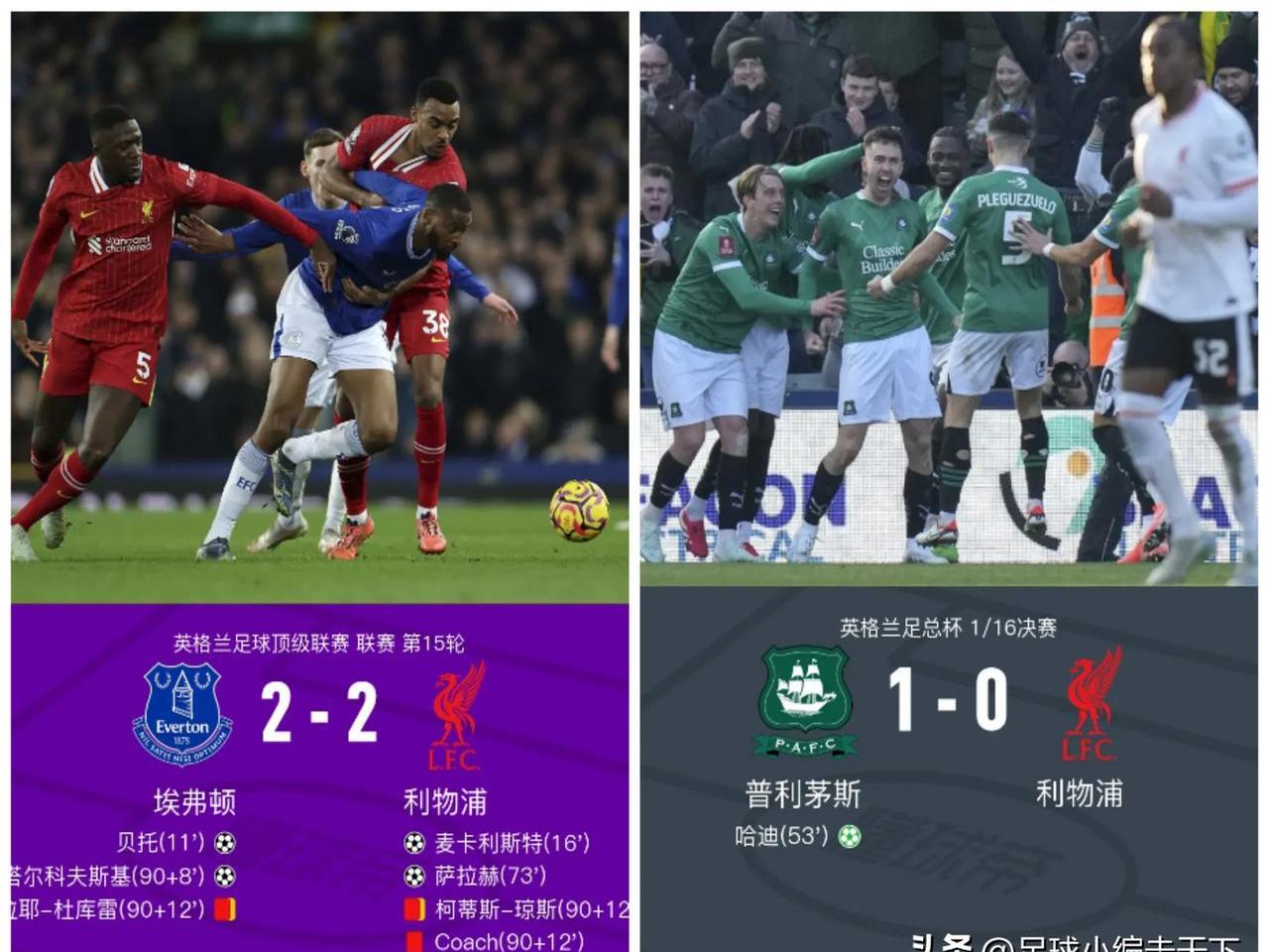 利物浦客场惨败，英超榜首位置动摇